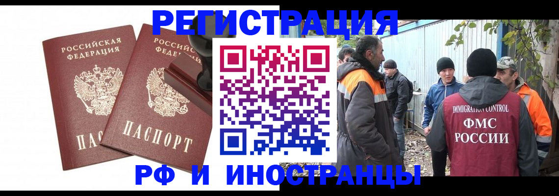 миграционный учет в Чечне